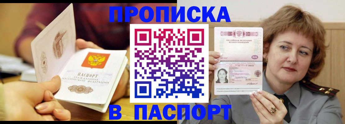 прописка паспорт в Саратовской области